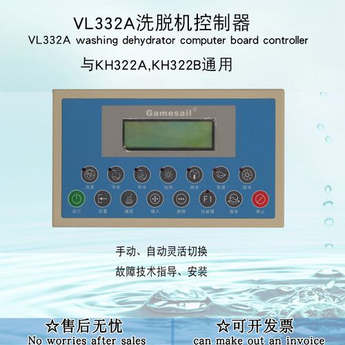 vl332a水洗厂工业全自动洗脱两用洗衣机按键操作电脑板面板显示器