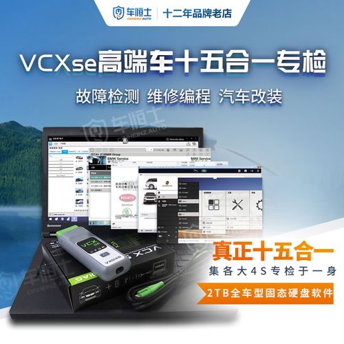 vcx奔驰宝马路虎大众奥迪斯巴鲁检测仪诊断电脑原厂软件在线编程