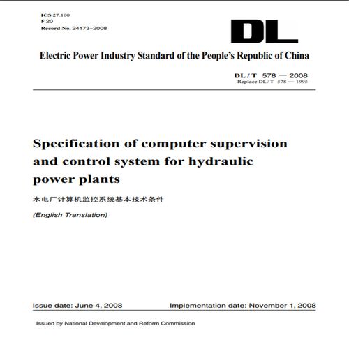 dl/t 578—2008 水电厂计算机监控系统基本技术条件(英文版)